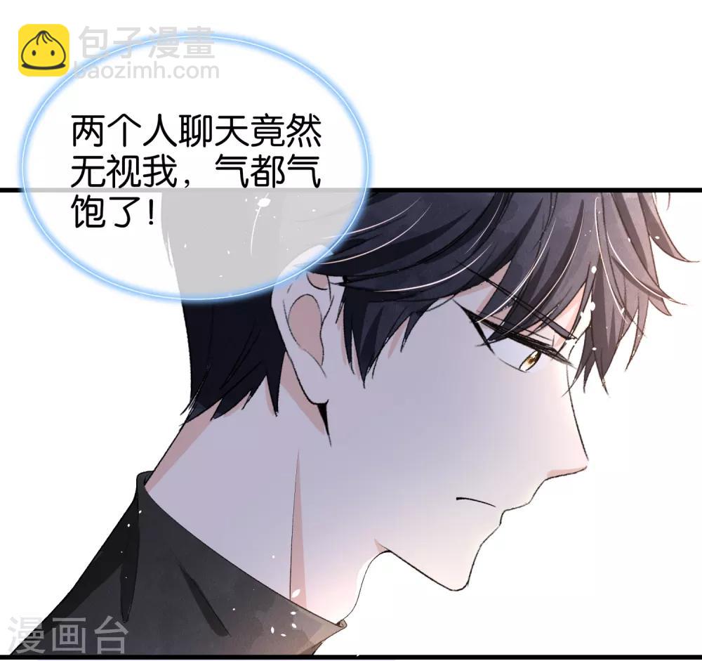 🍛契约冷妻不好惹 小剧场01 幼稚园吵架现场 第23页