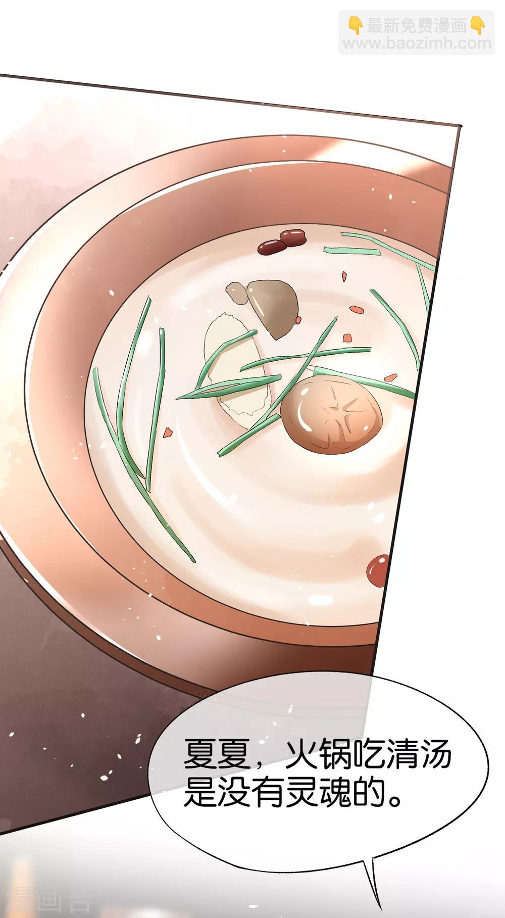 🍛契约冷妻不好惹 小剧场01 幼稚园吵架现场 第3页