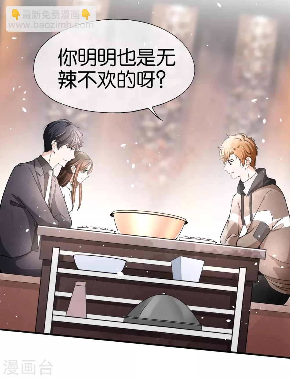 🍛契约冷妻不好惹 小剧场01 幼稚园吵架现场 第4页