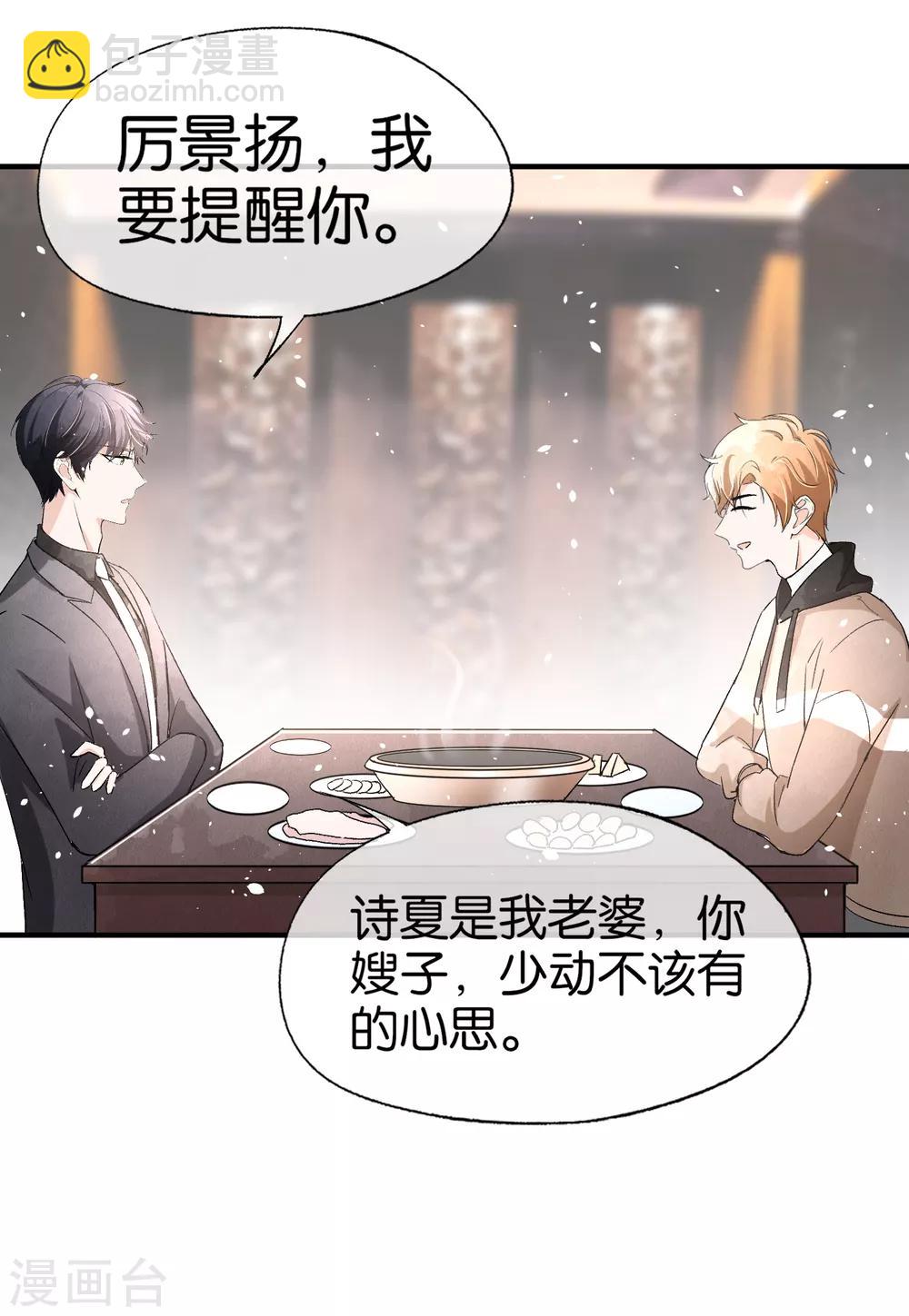 🍛契约冷妻不好惹 小剧场01 幼稚园吵架现场 第7页