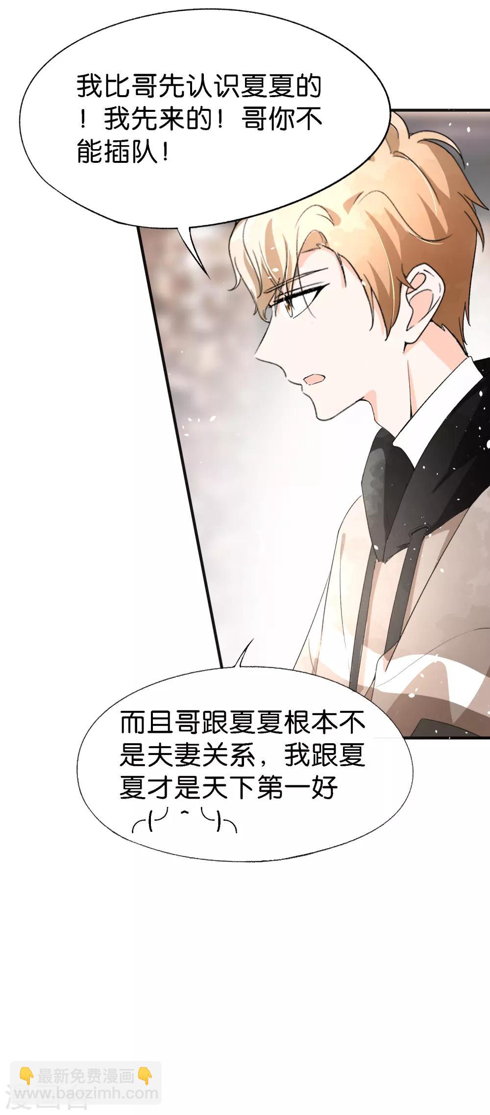 🍛契约冷妻不好惹 小剧场01 幼稚园吵架现场 第8页