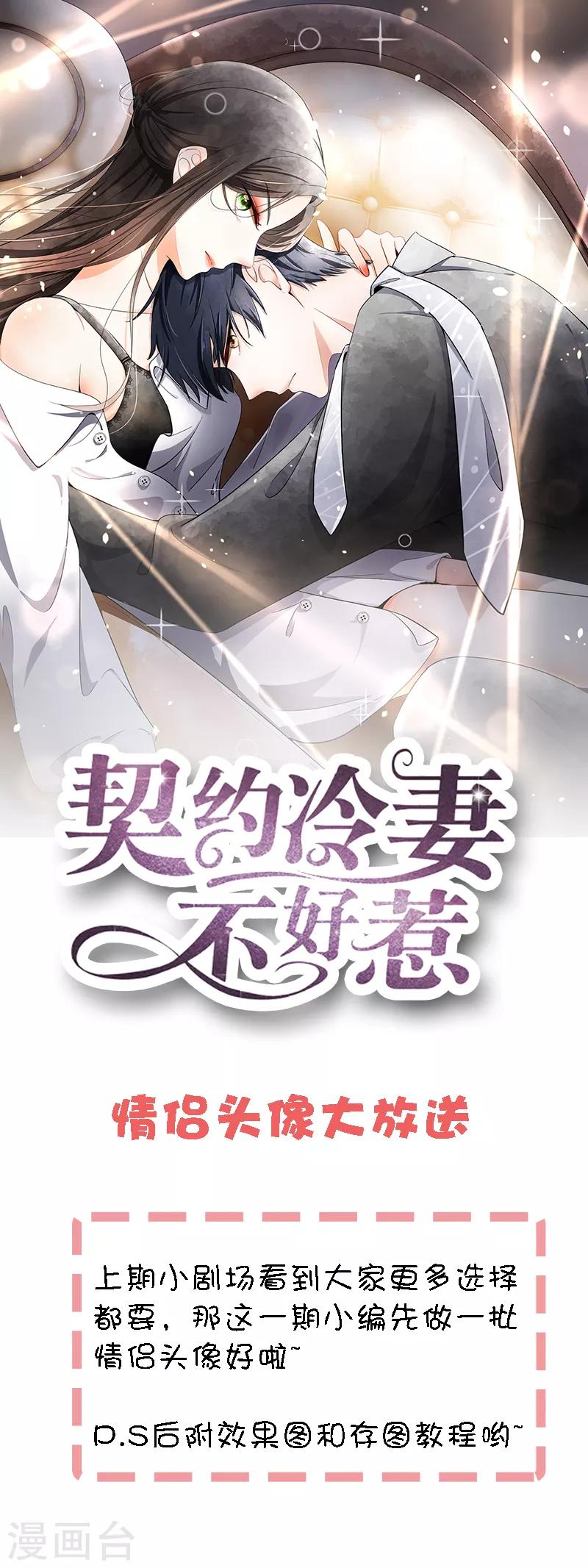 🍛契约冷妻不好惹 小剧场03 情侣头像大放送 第1页