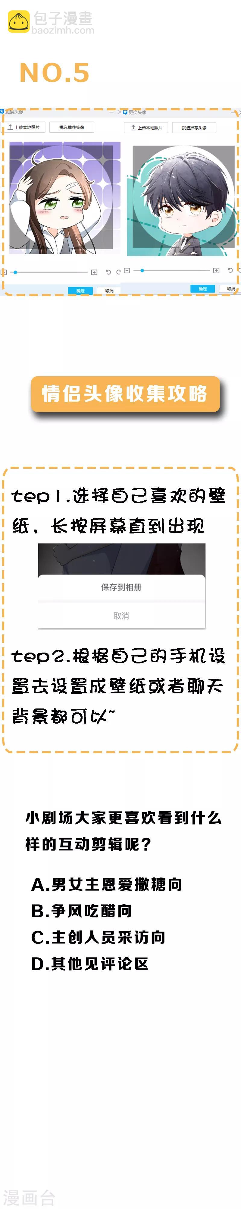 🍛契约冷妻不好惹 小剧场03 情侣头像大放送 第13页