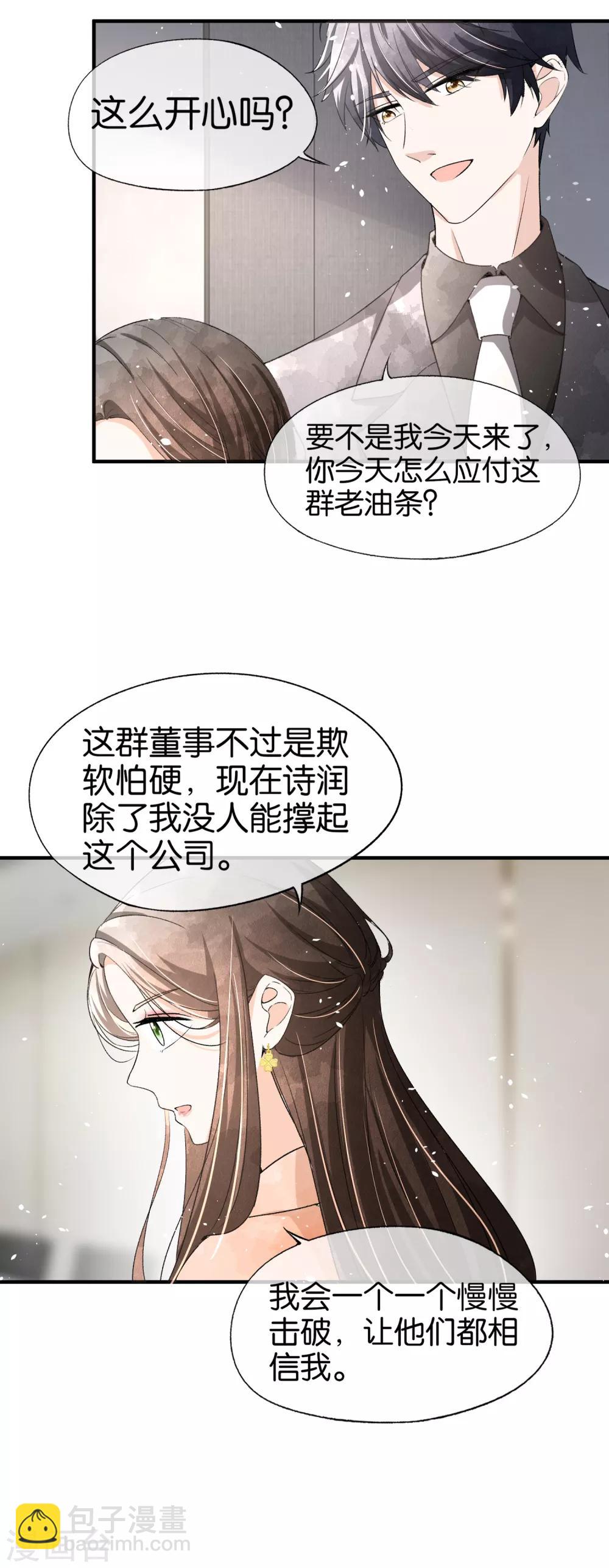 🍛契约冷妻不好惹 第44话 有我在，谁敢欺负我老婆？ 第11页