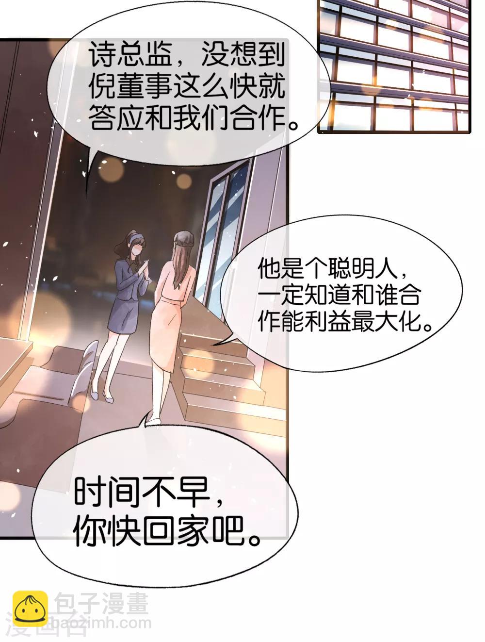 🍛契约冷妻不好惹 第44话 有我在，谁敢欺负我老婆？ 第13页
