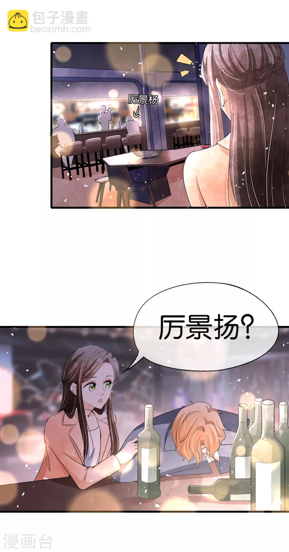 🍛契约冷妻不好惹 第44话 有我在，谁敢欺负我老婆？ 第14页