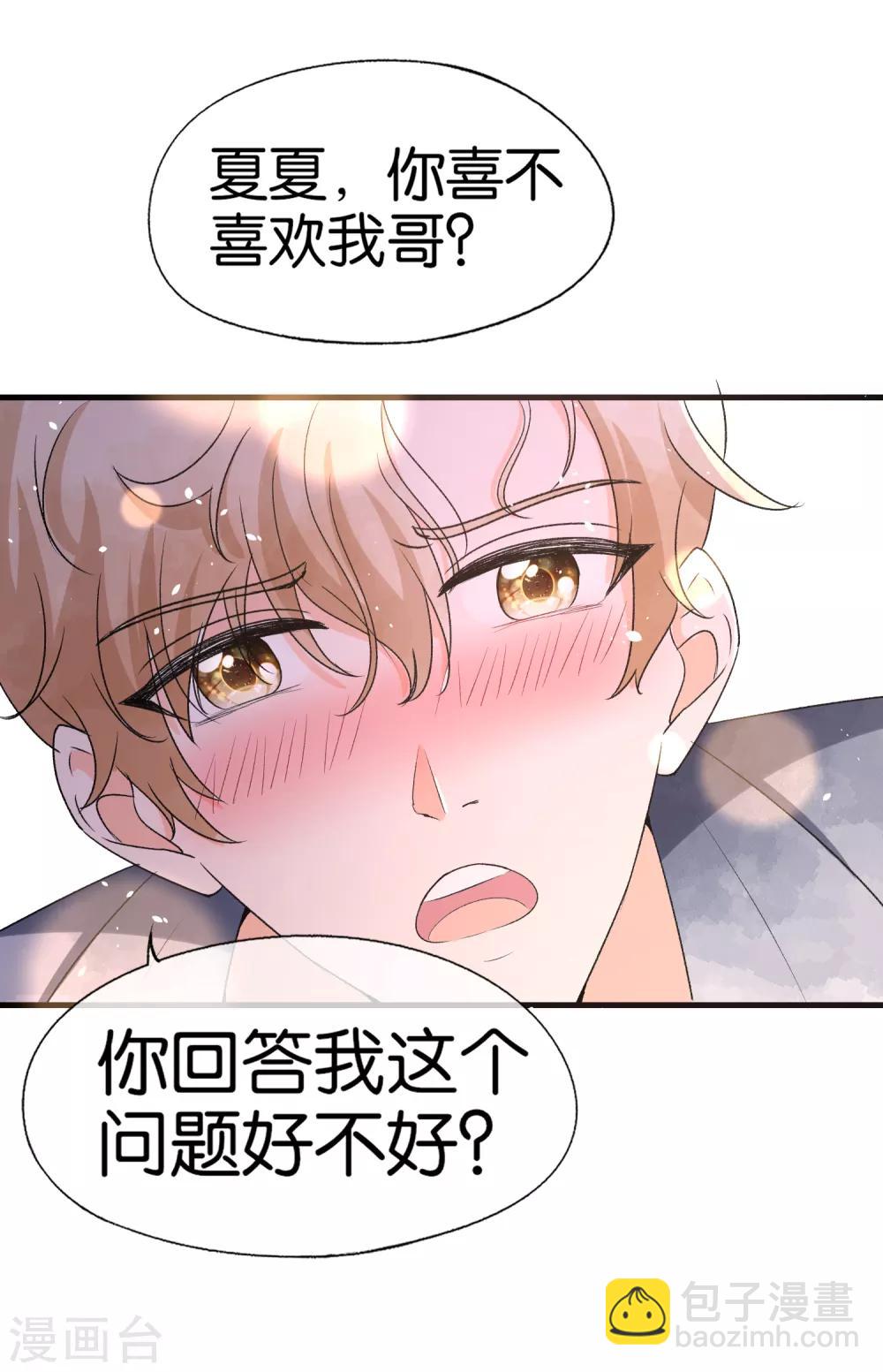 🍛契约冷妻不好惹 第44话 有我在，谁敢欺负我老婆？ 第18页