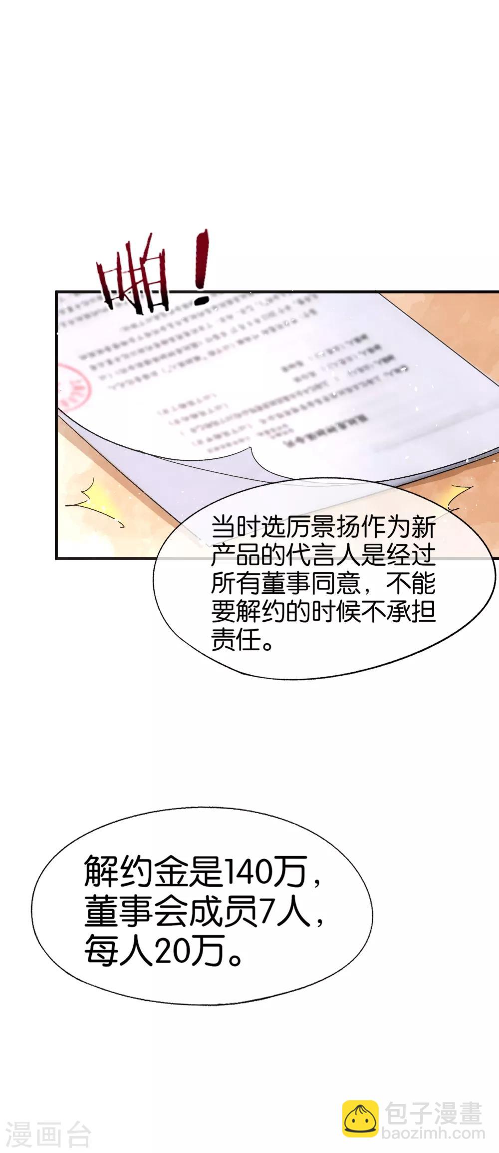 🍛契约冷妻不好惹 第44话 有我在，谁敢欺负我老婆？ 第2页