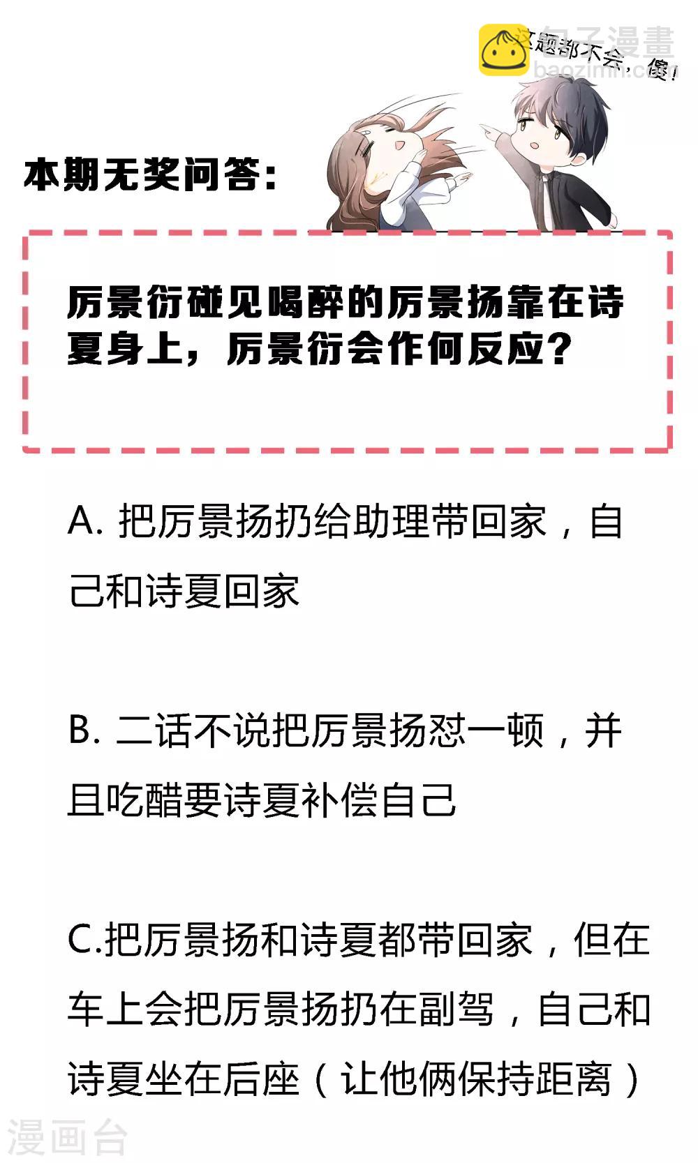 🍛契约冷妻不好惹 第44话 有我在，谁敢欺负我老婆？ 第23页