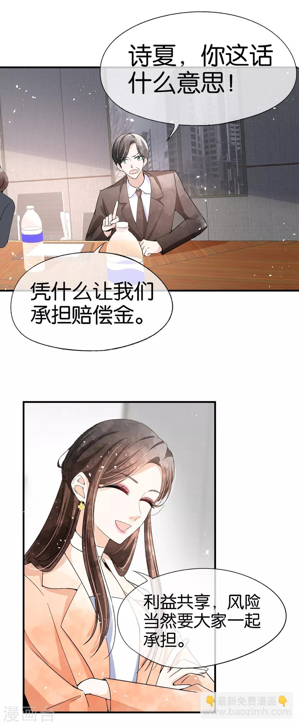 🍛契约冷妻不好惹 第44话 有我在，谁敢欺负我老婆？ 第3页