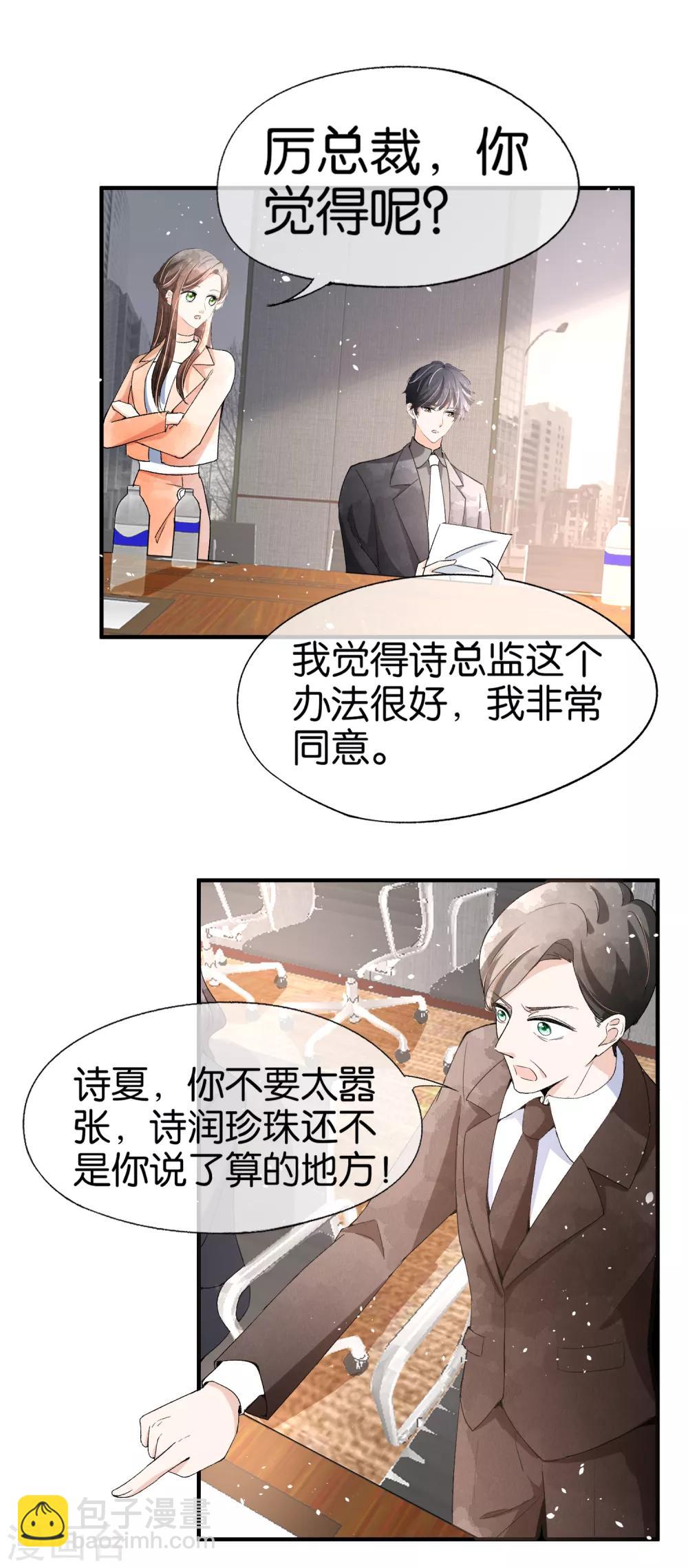 🍛契约冷妻不好惹 第44话 有我在，谁敢欺负我老婆？ 第4页