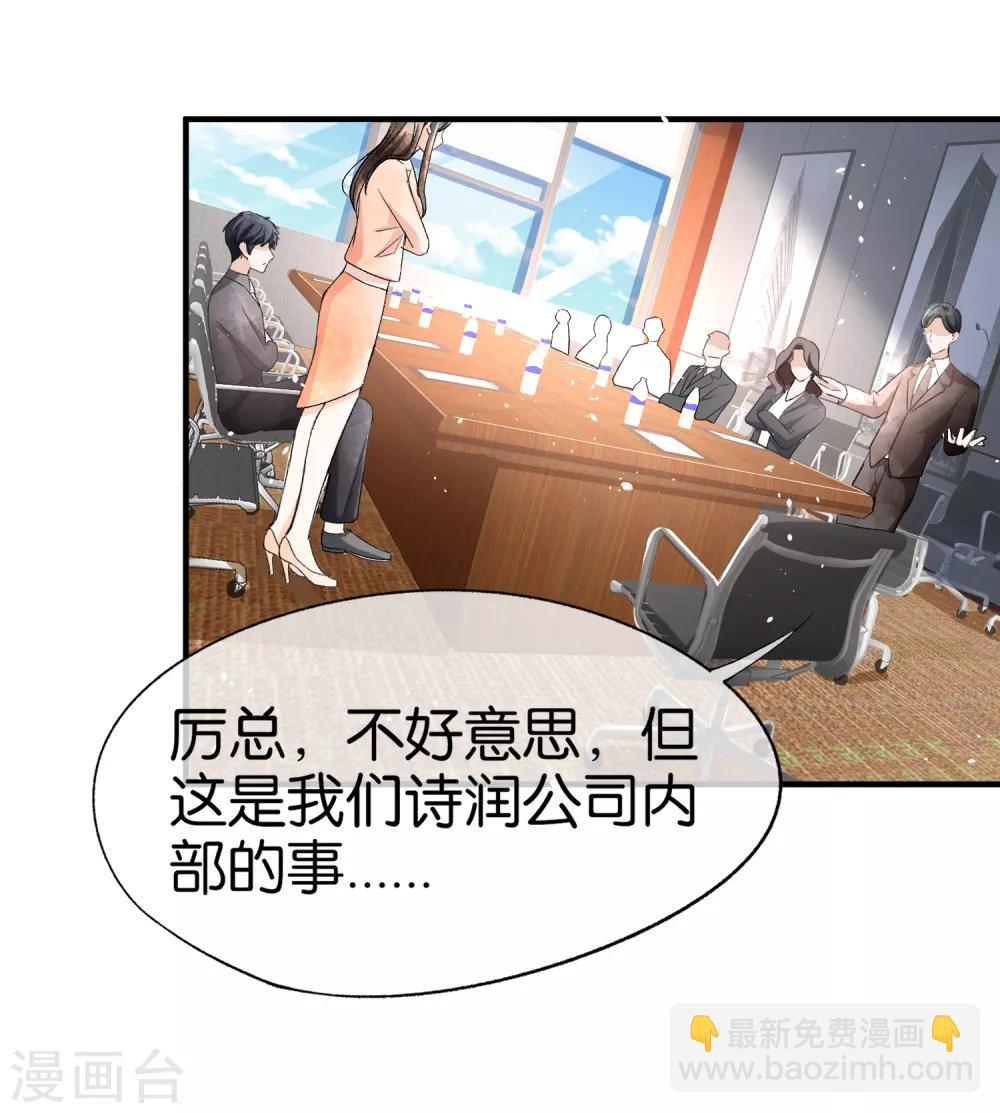 🍛契约冷妻不好惹 第44话 有我在，谁敢欺负我老婆？ 第6页