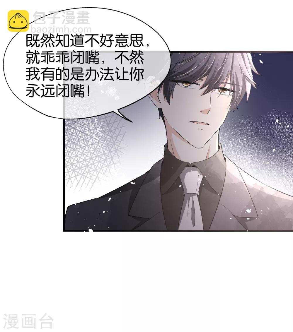 🍛契约冷妻不好惹 第44话 有我在，谁敢欺负我老婆？ 第7页