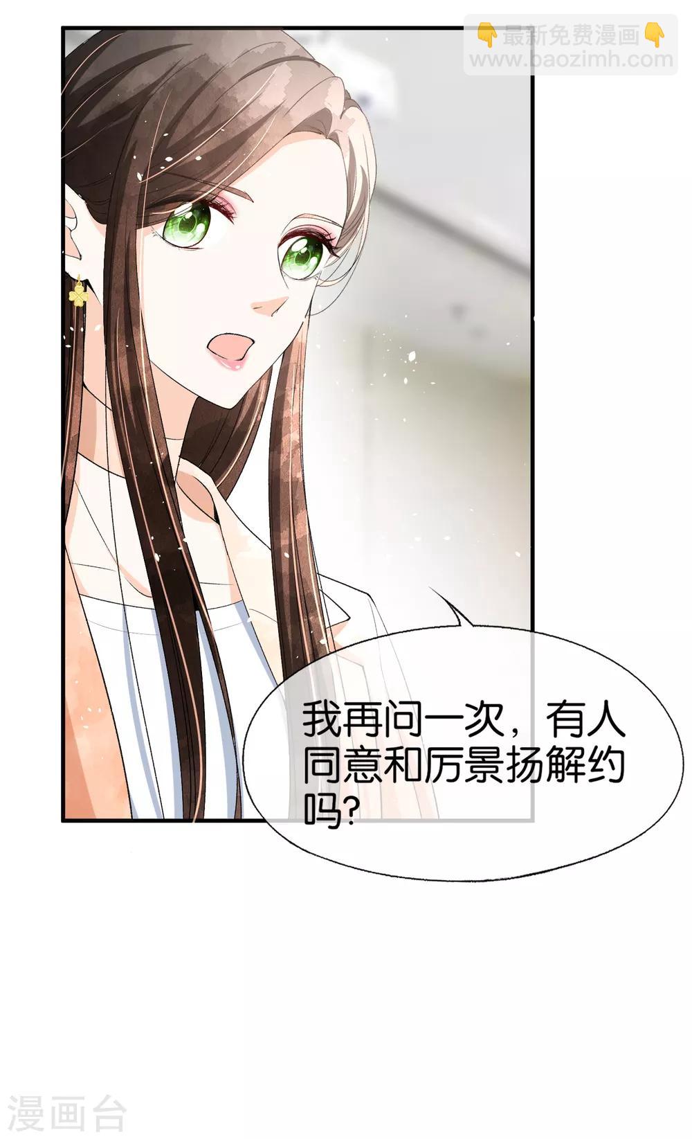 🍛契约冷妻不好惹 第44话 有我在，谁敢欺负我老婆？ 第8页