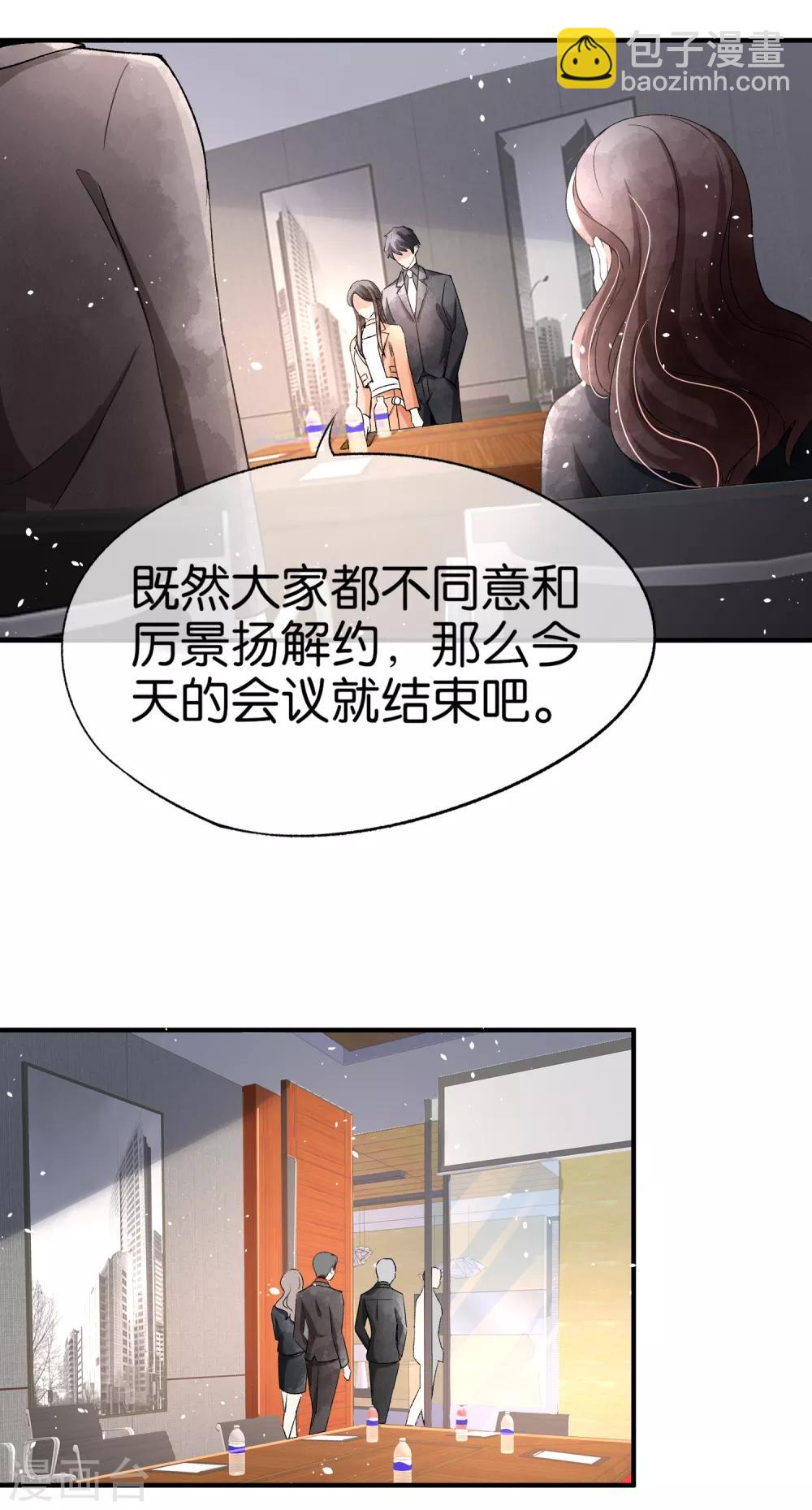 🍛契约冷妻不好惹 第44话 有我在，谁敢欺负我老婆？ 第9页