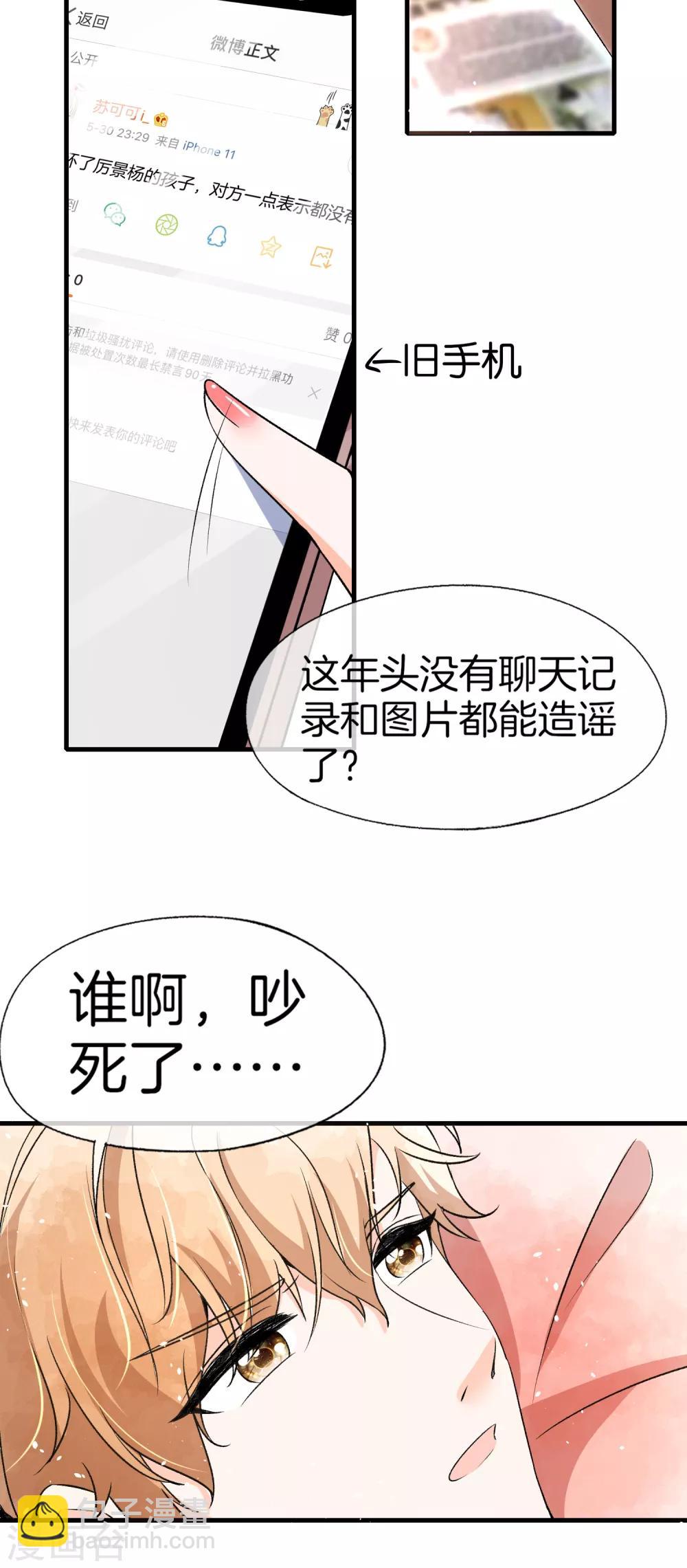 🍛契约冷妻不好惹 第46话 除了长得帅一无是处 第16页