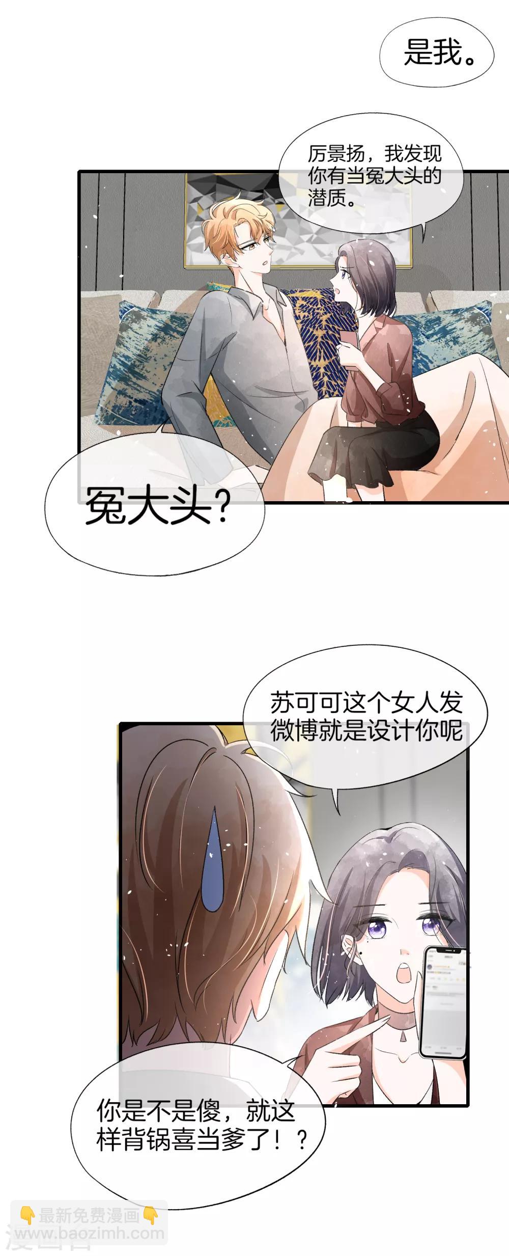 🍛契约冷妻不好惹 第46话 除了长得帅一无是处 第18页