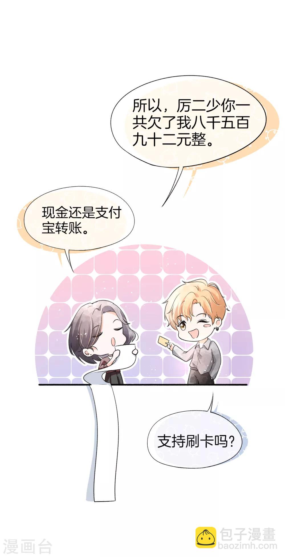 🍛契约冷妻不好惹 第46话 除了长得帅一无是处 第21页