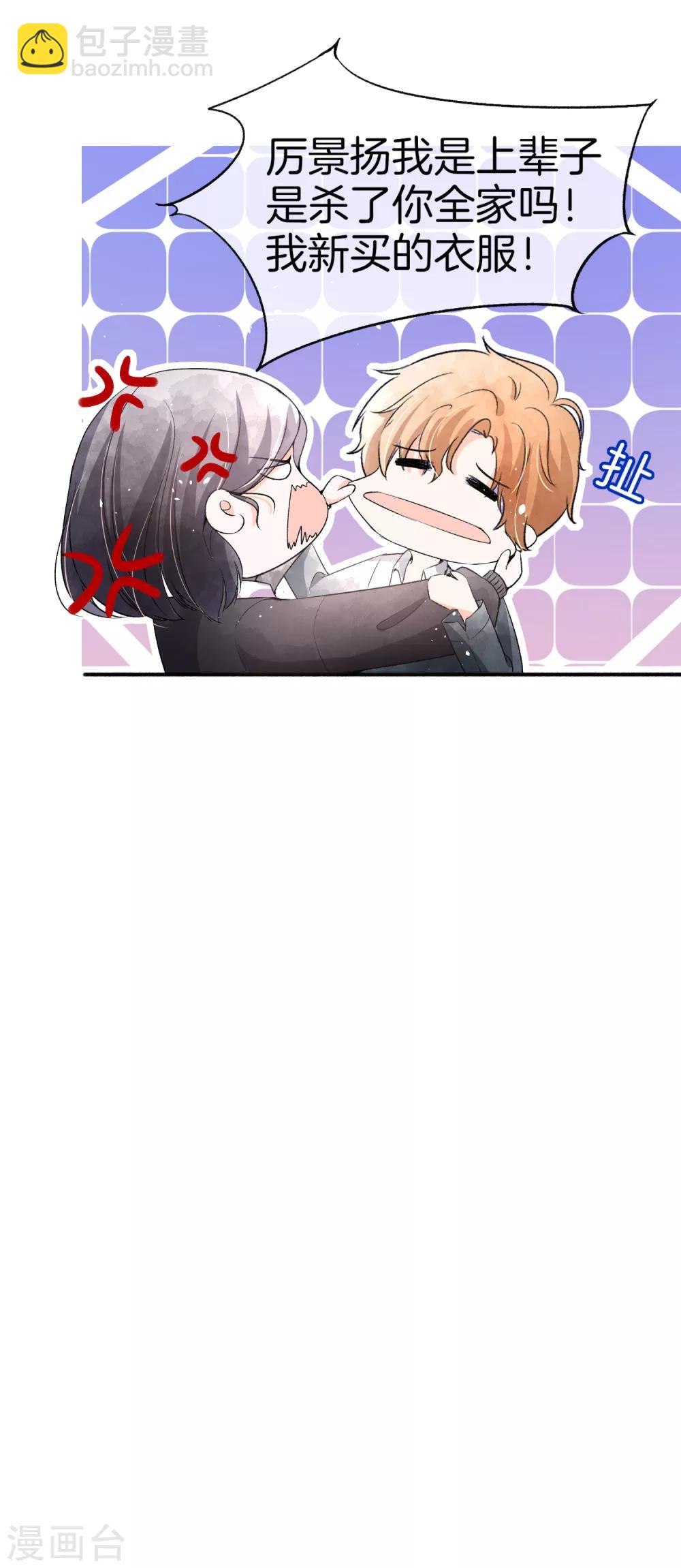 🍛契约冷妻不好惹 第46话 除了长得帅一无是处 第3页