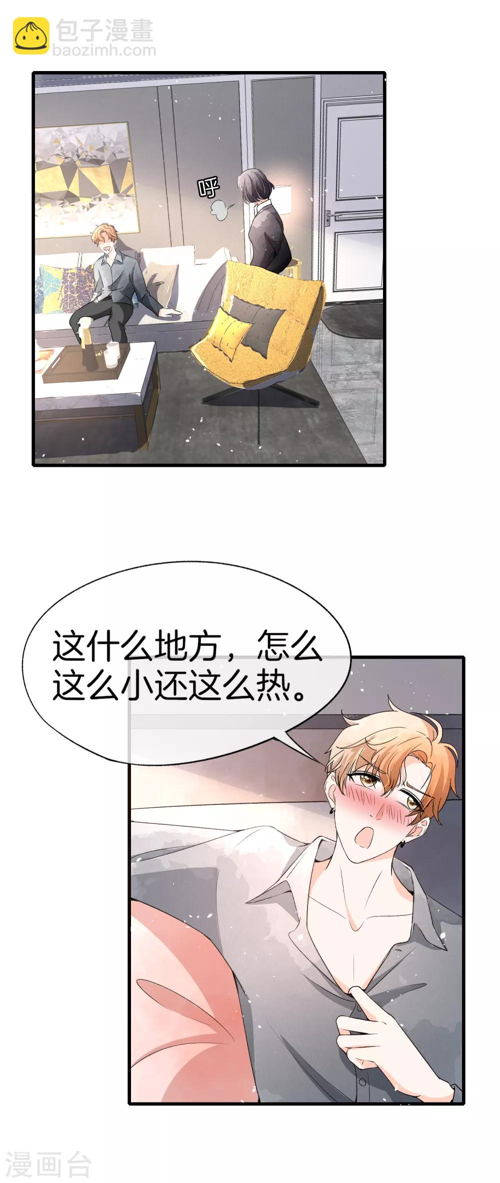 🍛契约冷妻不好惹 第46话 除了长得帅一无是处 第5页