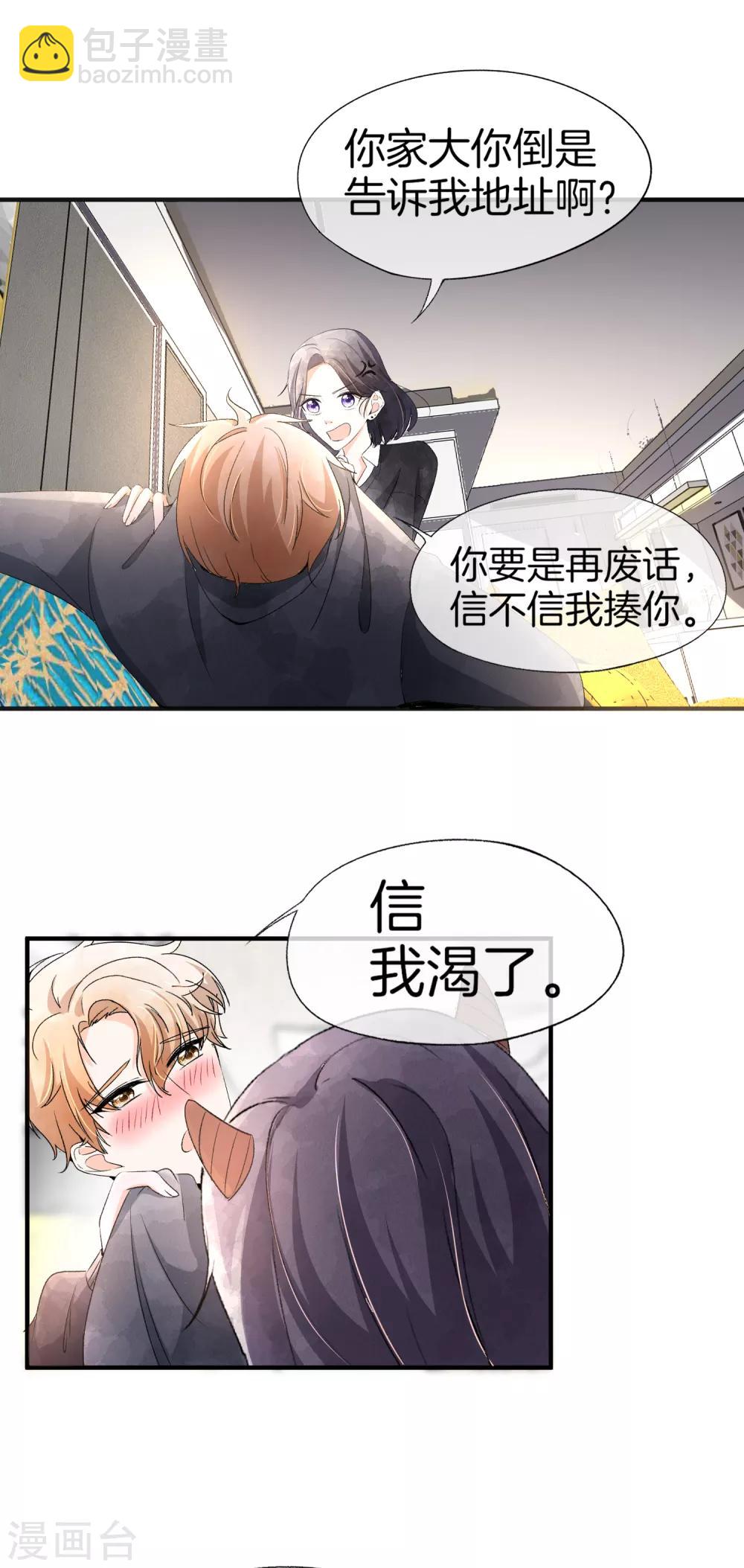 🍛契约冷妻不好惹 第46话 除了长得帅一无是处 第6页