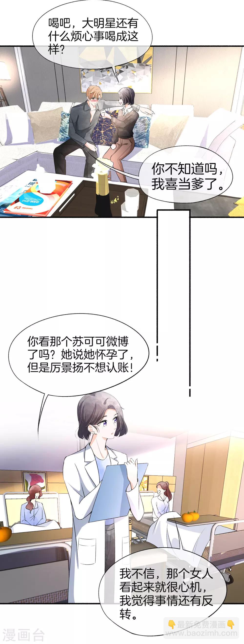 🍛契约冷妻不好惹 第46话 除了长得帅一无是处 第7页