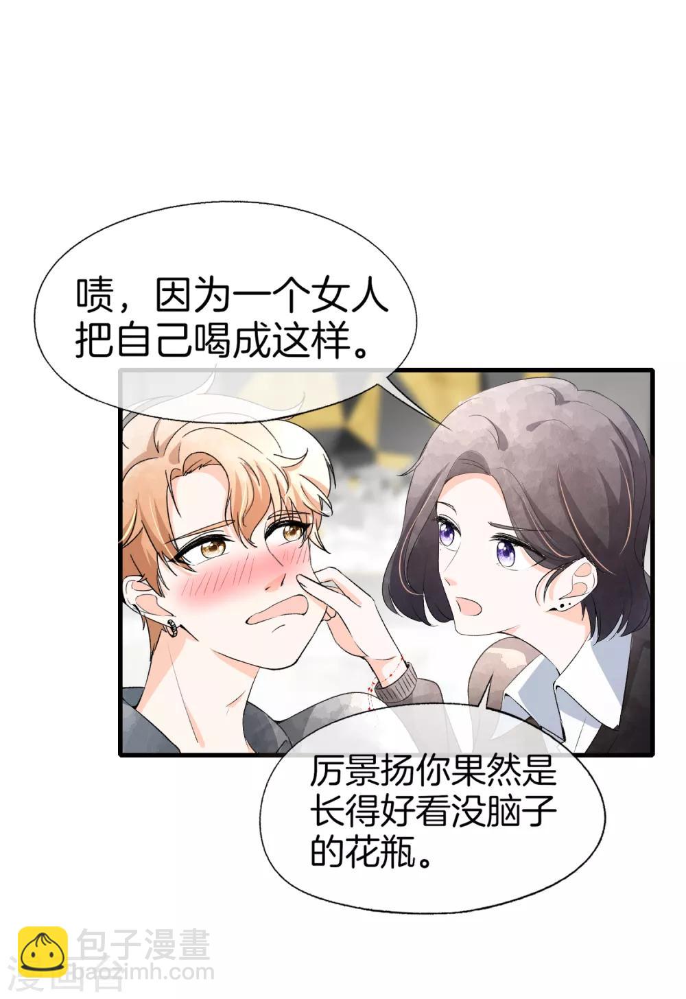 🍛契约冷妻不好惹 第46话 除了长得帅一无是处 第8页