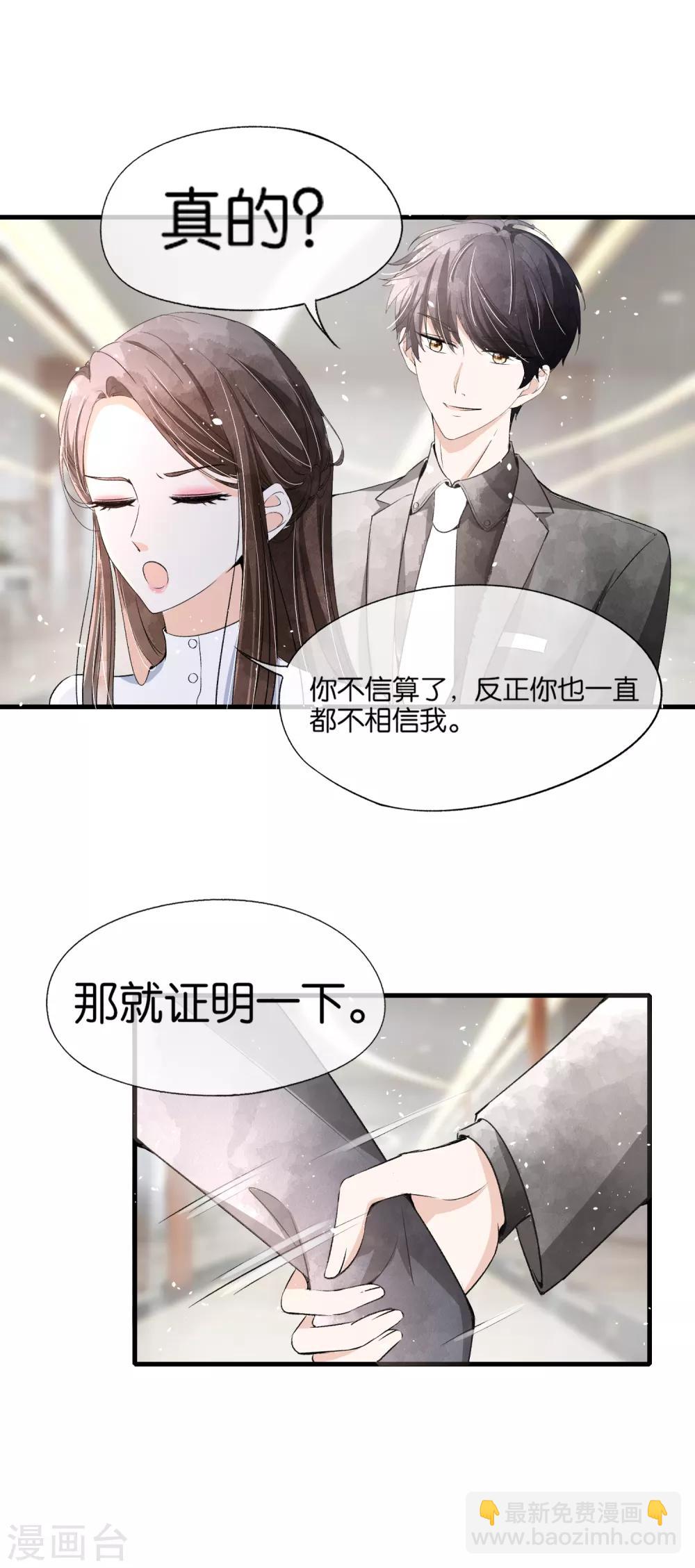 🍛契约冷妻不好惹 第50话 厉景衍醋坛子翻了 第11页