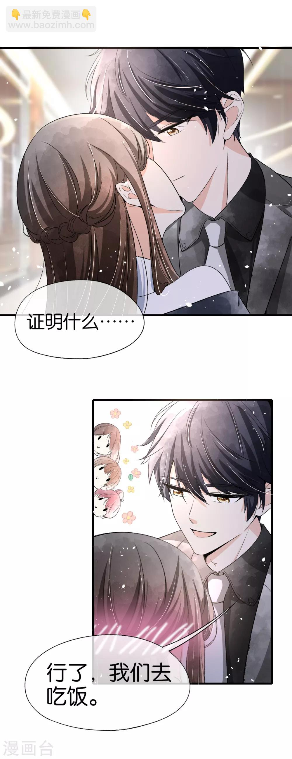 🍛契约冷妻不好惹 第50话 厉景衍醋坛子翻了 第12页