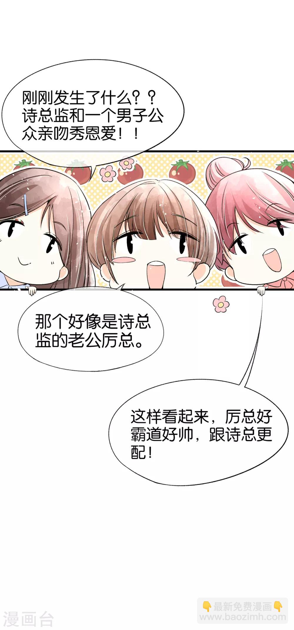 🍛契约冷妻不好惹 第50话 厉景衍醋坛子翻了 第13页