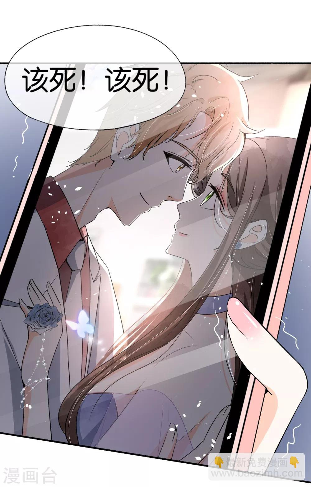 🍛契约冷妻不好惹 第50话 厉景衍醋坛子翻了 第15页