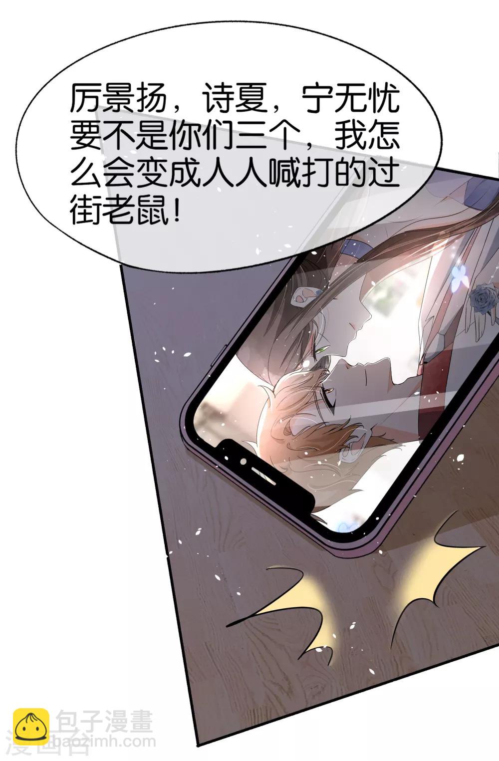🍛契约冷妻不好惹 第50话 厉景衍醋坛子翻了 第16页