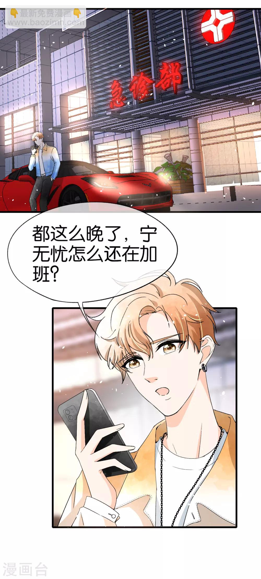 🍛契约冷妻不好惹 第50话 厉景衍醋坛子翻了 第19页