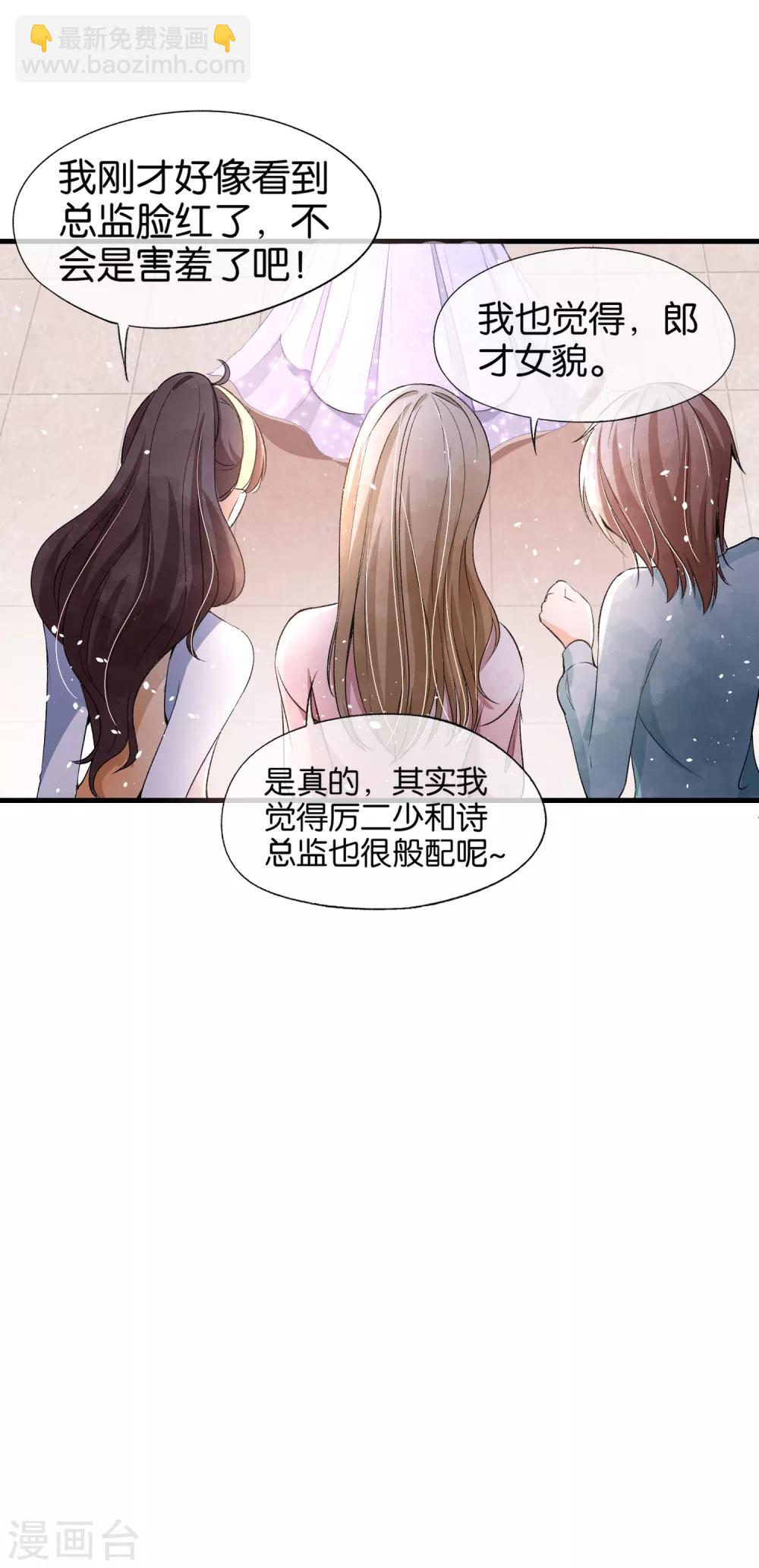 🍛契约冷妻不好惹 第50话 厉景衍醋坛子翻了 第3页