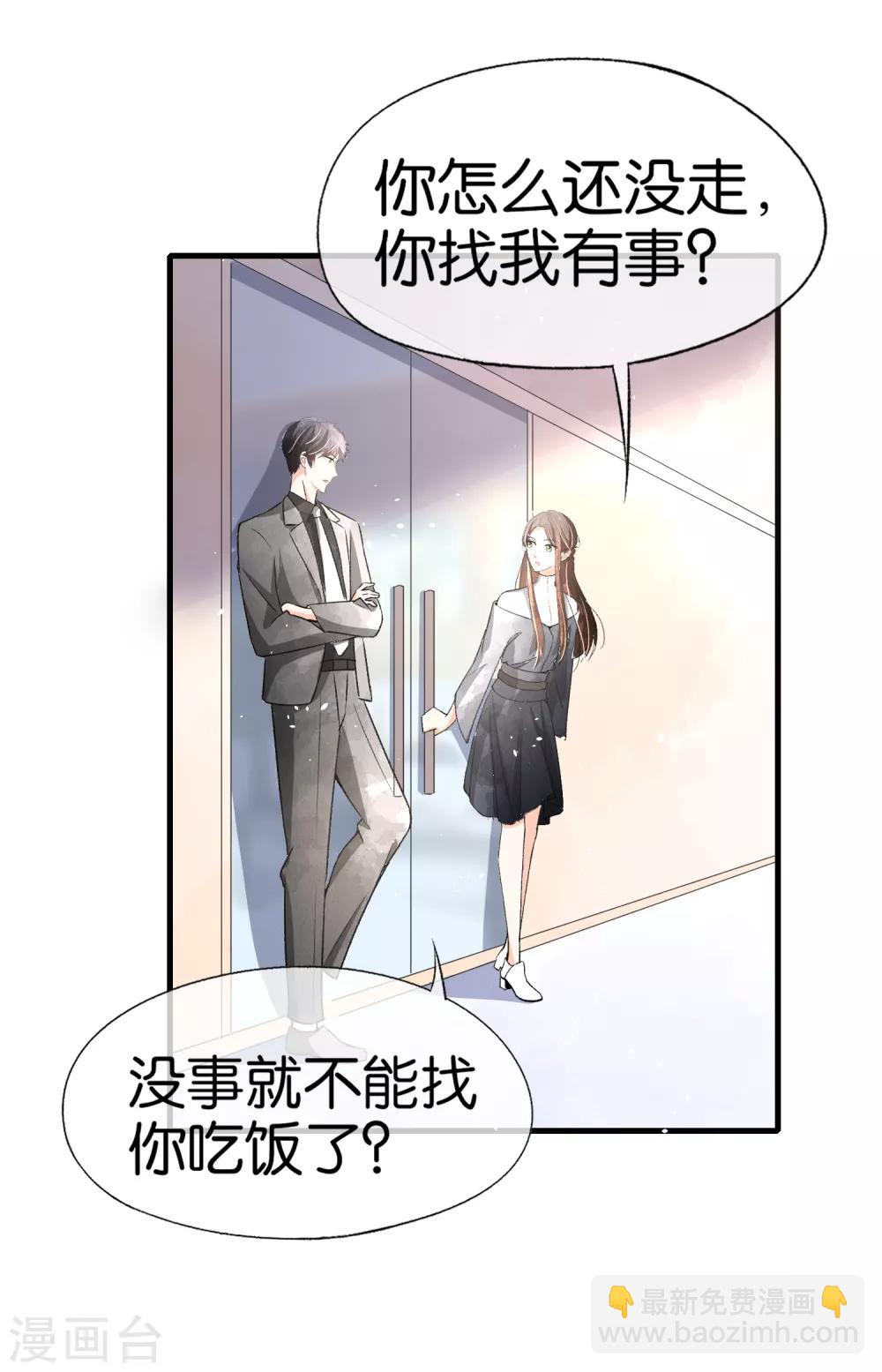 🍛契约冷妻不好惹 第50话 厉景衍醋坛子翻了 第8页