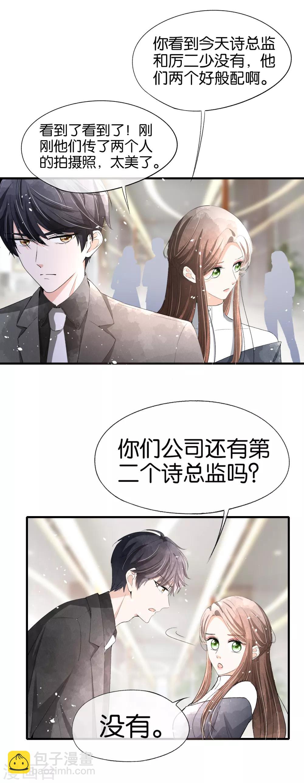 🍛契约冷妻不好惹 第50话 厉景衍醋坛子翻了 第9页