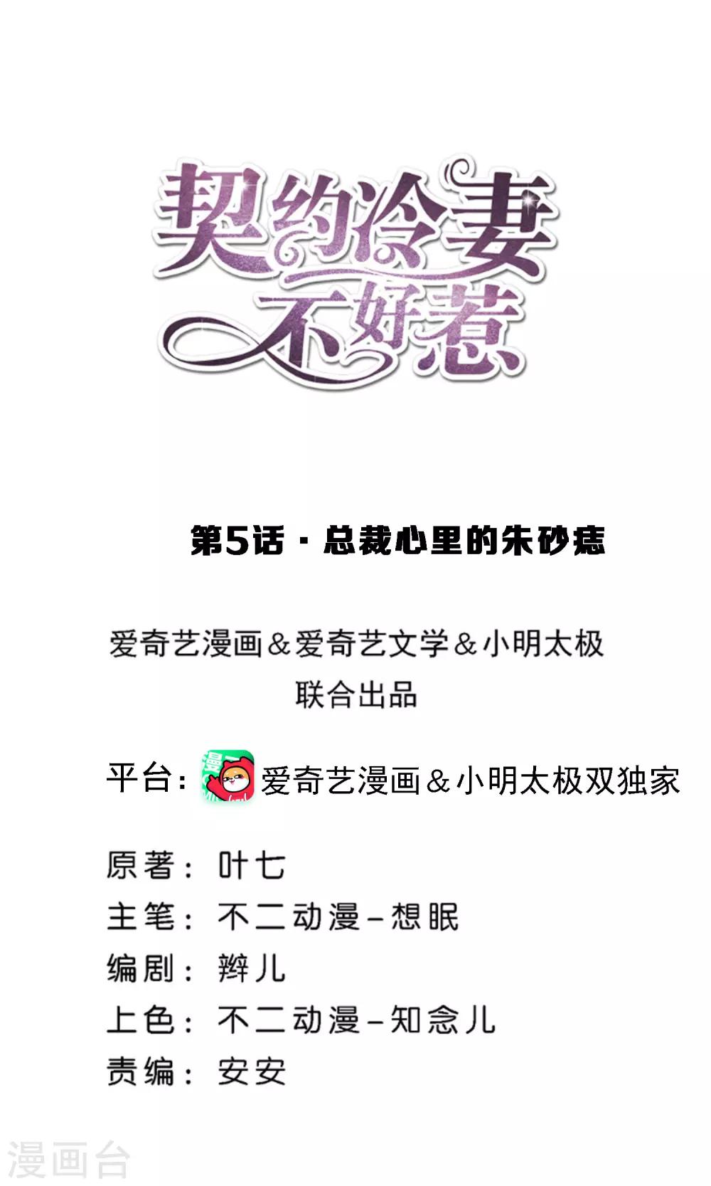 🍛契约冷妻不好惹 第5话 总裁心里的朱砂痣 第1页