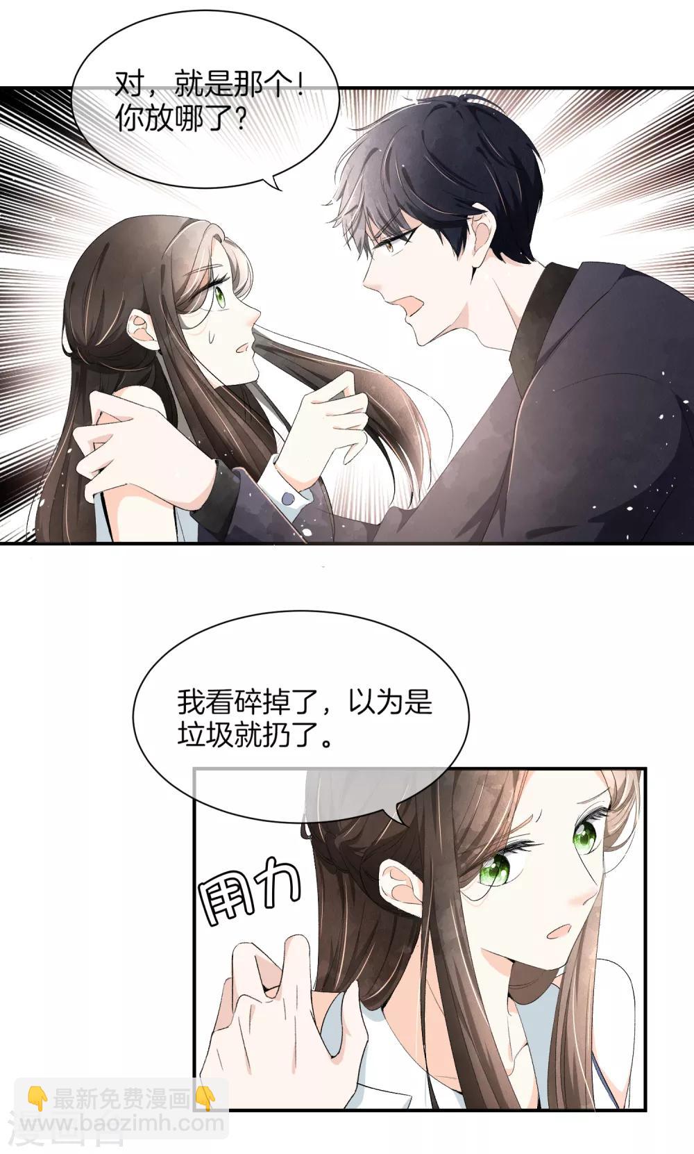 🍛契约冷妻不好惹 第5话 总裁心里的朱砂痣 第17页
