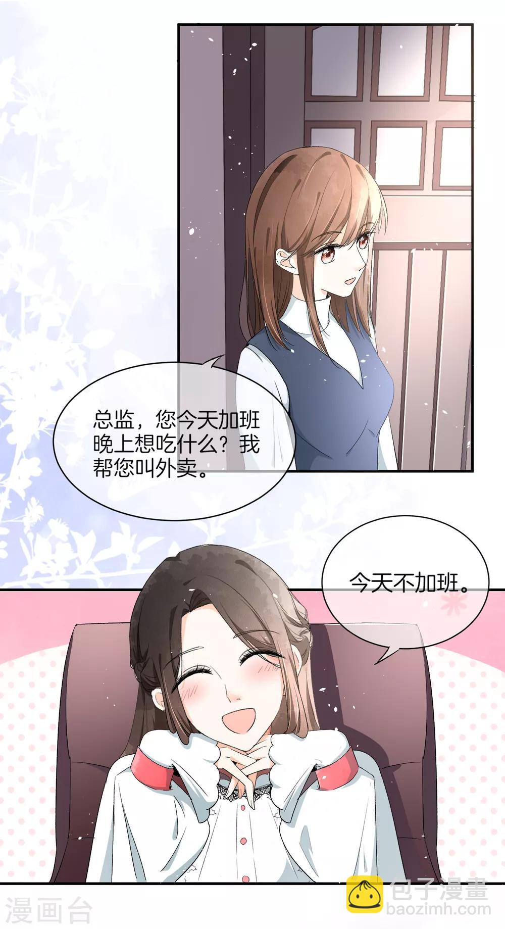 🍛契约冷妻不好惹 第5话 总裁心里的朱砂痣 第3页