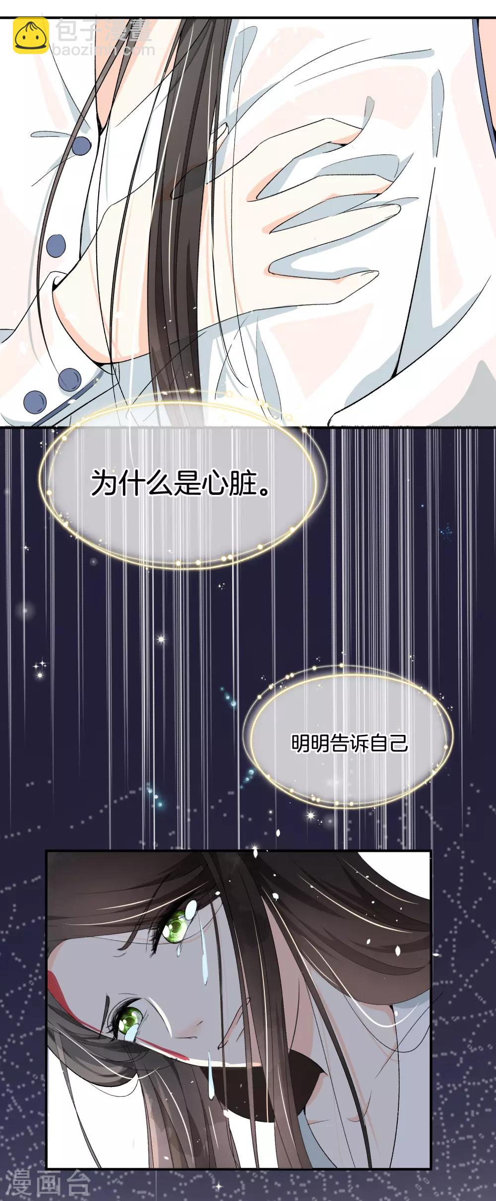 🍛契约冷妻不好惹 第5话 总裁心里的朱砂痣 第36页