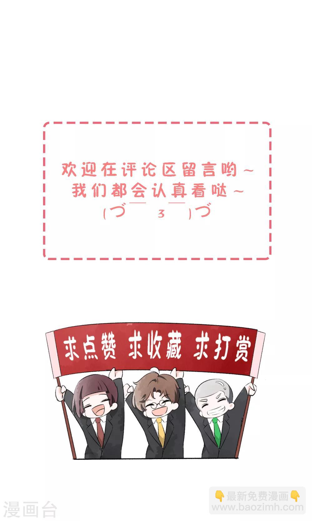 🍛契约冷妻不好惹 第5话 总裁心里的朱砂痣 第38页