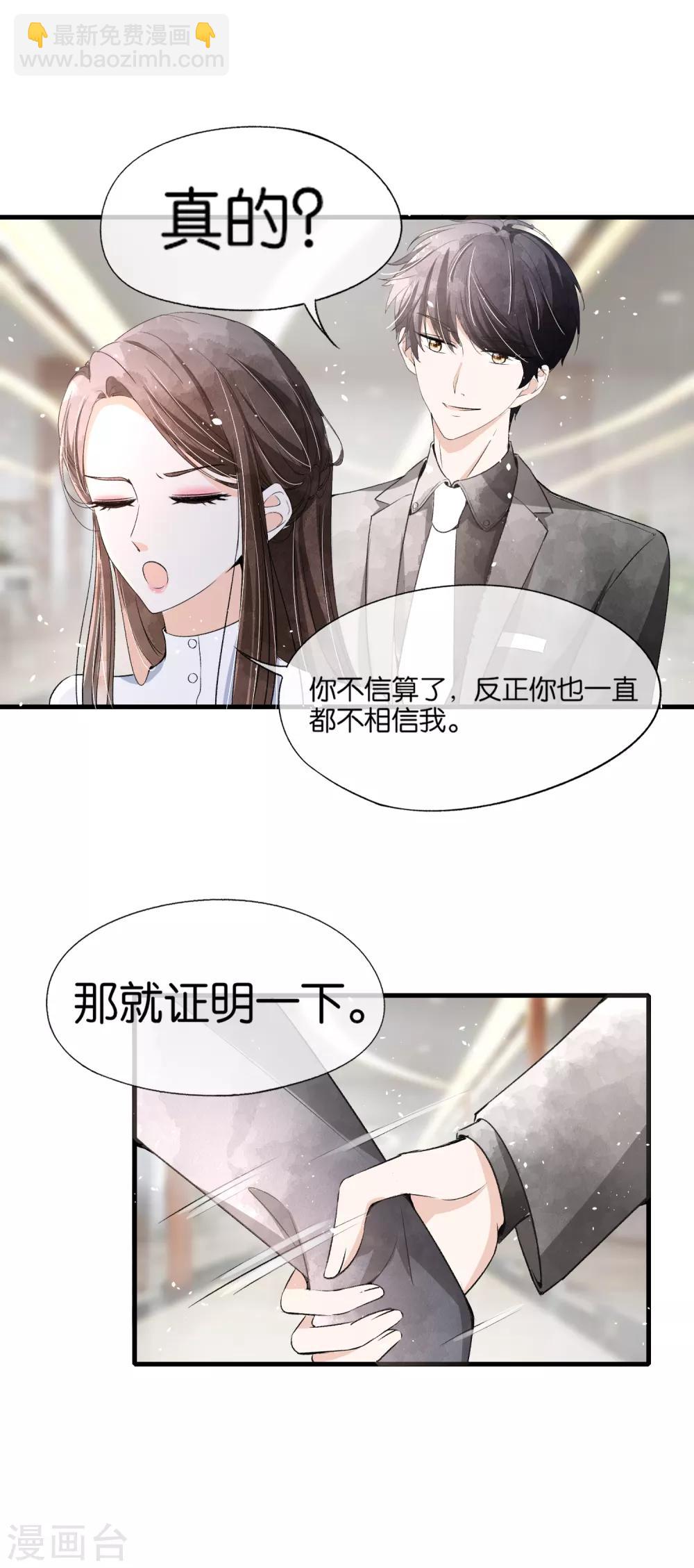 🍛契约冷妻不好惹 小剧场05 霸道总裁小娇妻 第11页