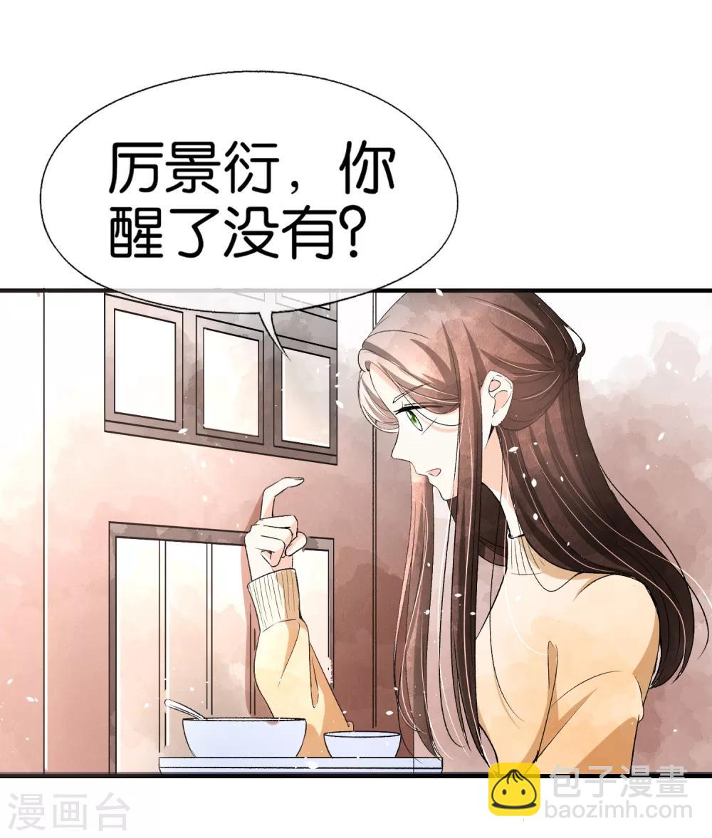 🍛契约冷妻不好惹 小剧场05 霸道总裁小娇妻 第14页