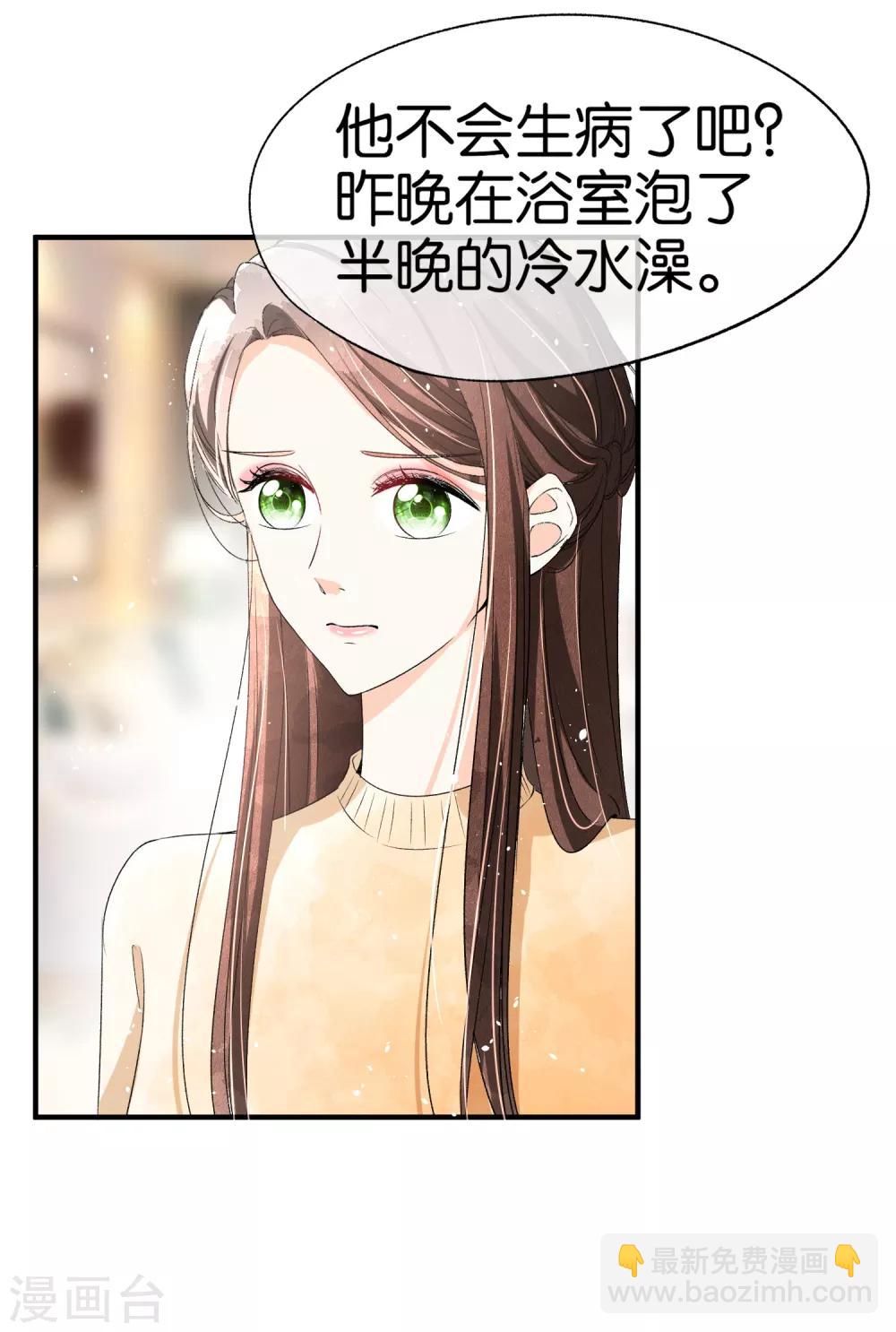 🍛契约冷妻不好惹 小剧场05 霸道总裁小娇妻 第15页