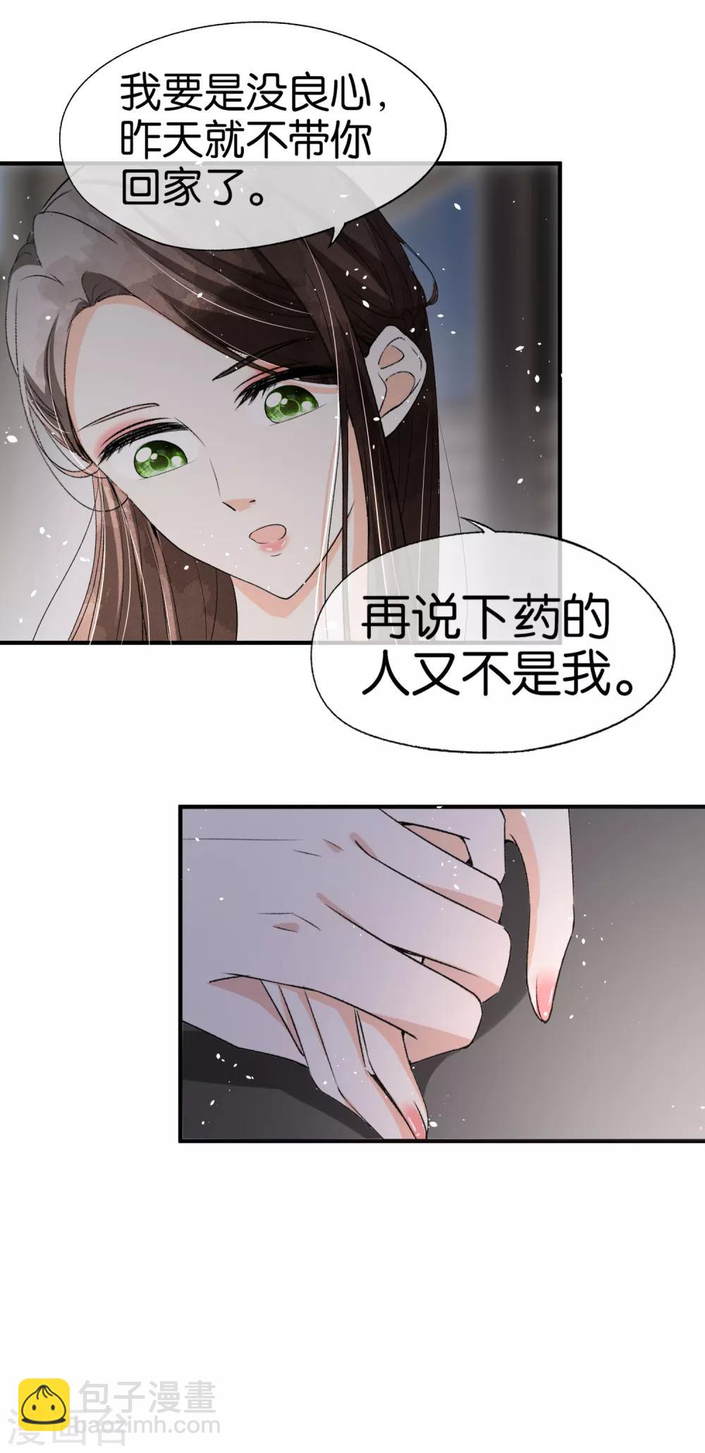 🍛契约冷妻不好惹 小剧场05 霸道总裁小娇妻 第20页