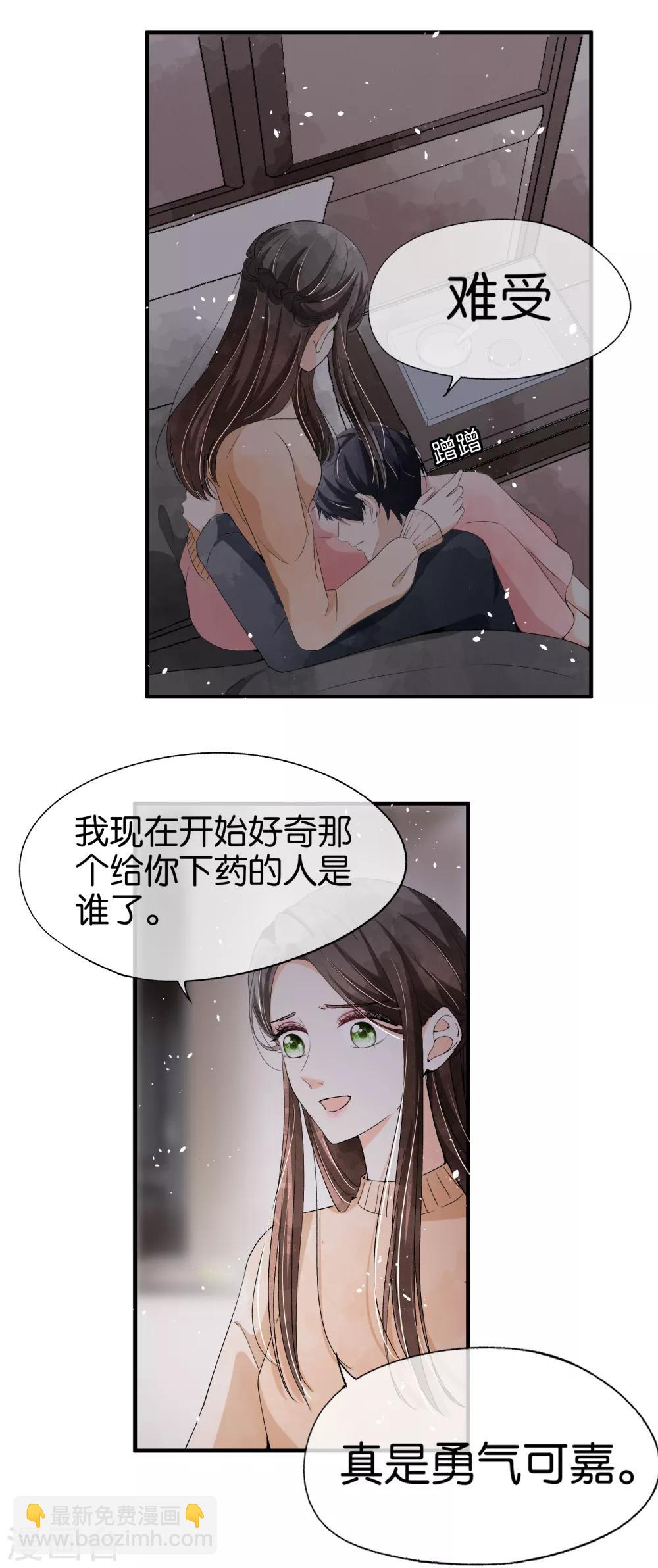 🍛契约冷妻不好惹 小剧场05 霸道总裁小娇妻 第24页