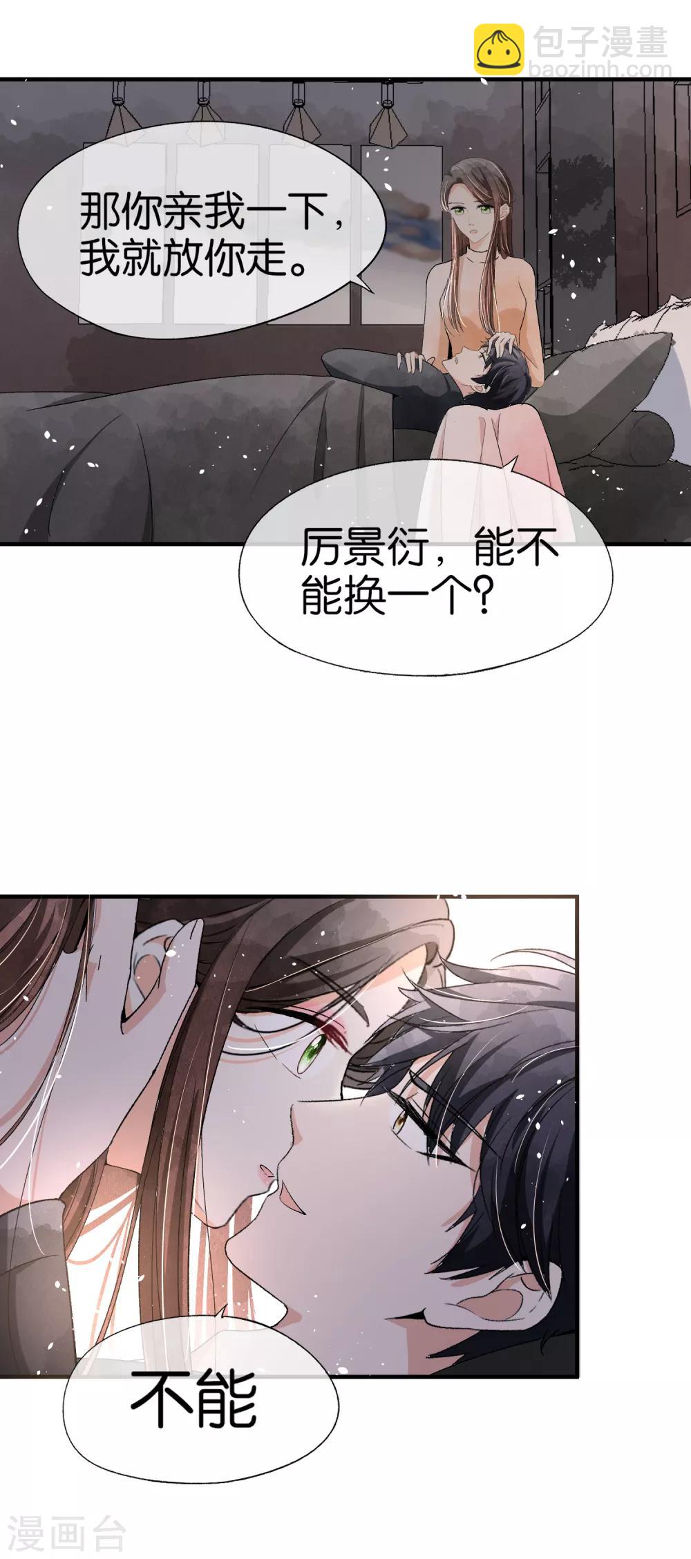 🍛契约冷妻不好惹 小剧场05 霸道总裁小娇妻 第26页