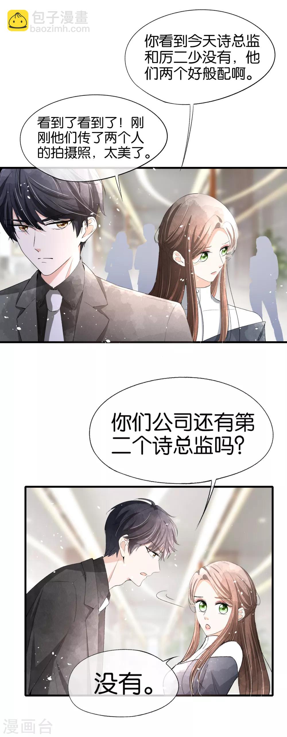 🍛契约冷妻不好惹 小剧场05 霸道总裁小娇妻 第9页