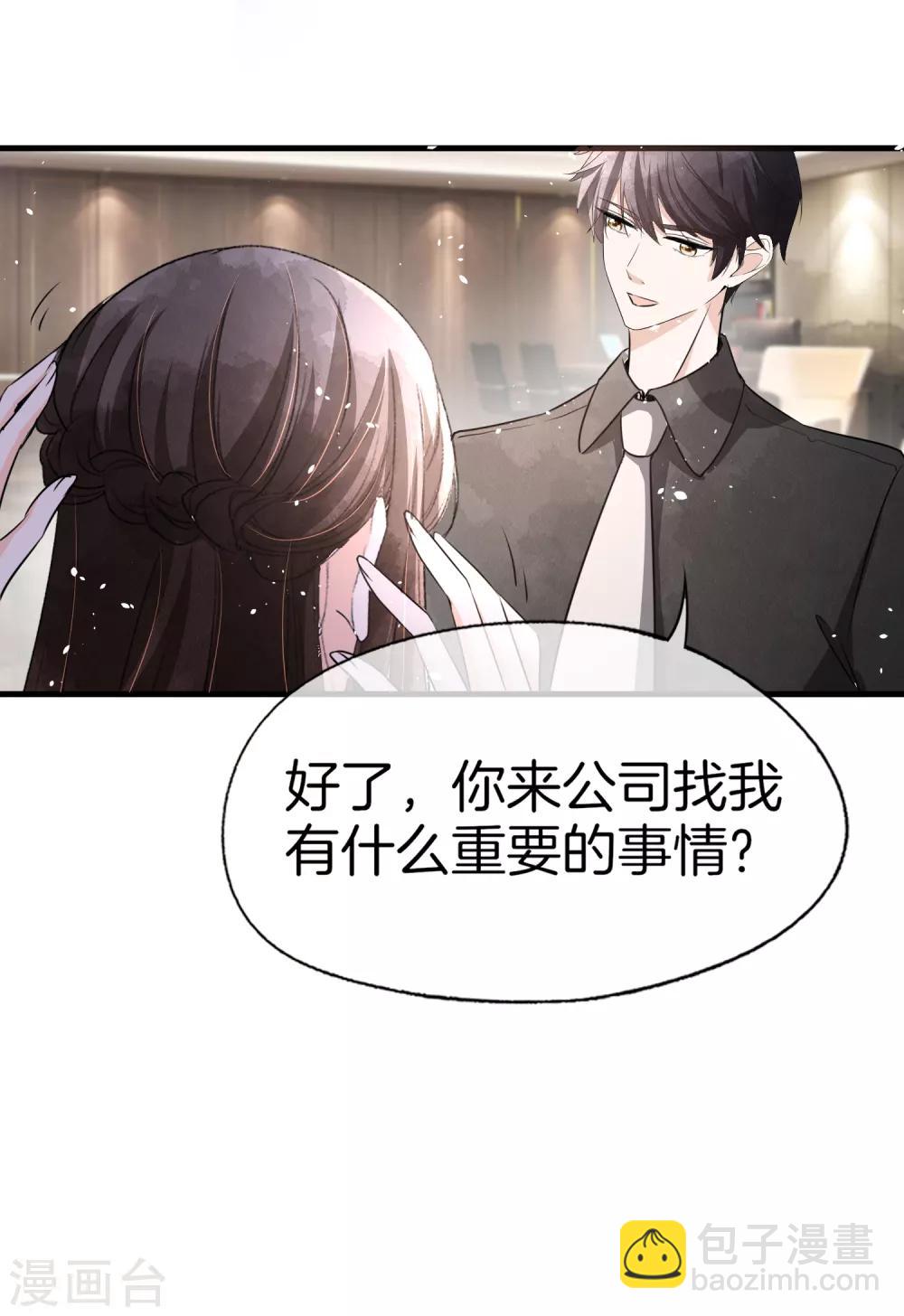🍛契约冷妻不好惹 第53话 霸道总裁化身撒娇小能手 第14页