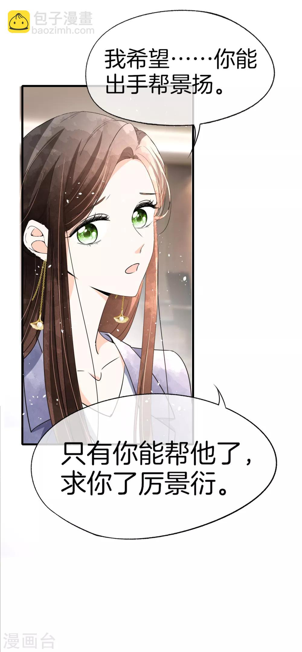 🍛契约冷妻不好惹 第53话 霸道总裁化身撒娇小能手 第15页